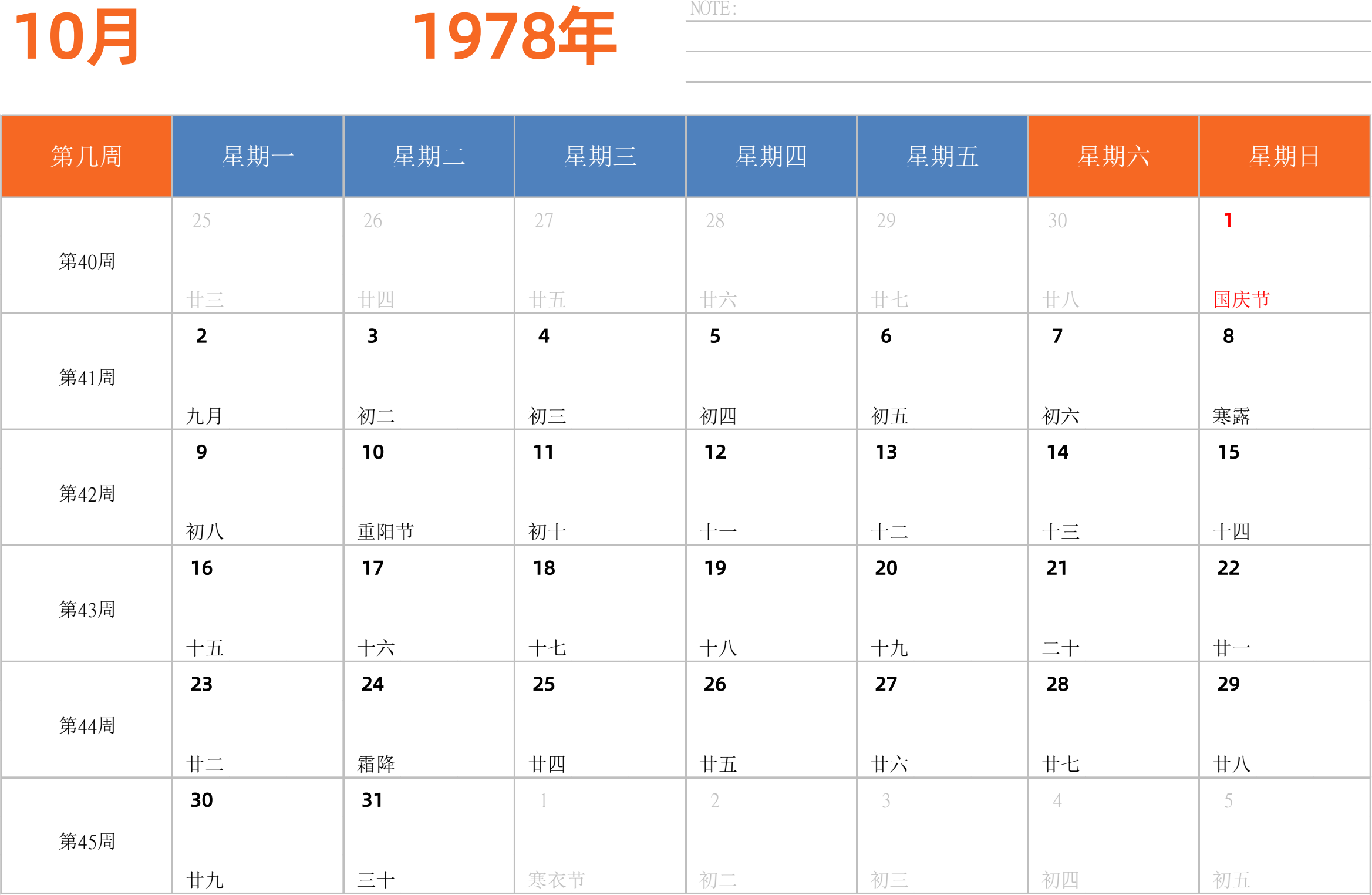 日历表1978年日历 中文版 横向排版 周一开始 带周数 带节假日调休安排